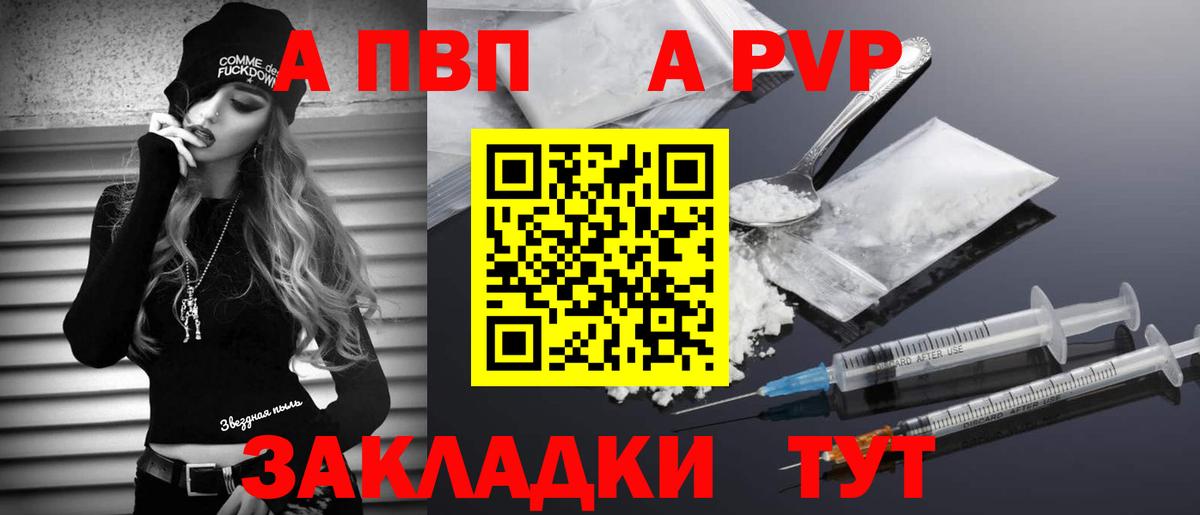 Альфа ПВП Crystall  Альфа ПВП СК КРИС  Вход с VPN  Архангельск  Alpha-PVP Crystall 