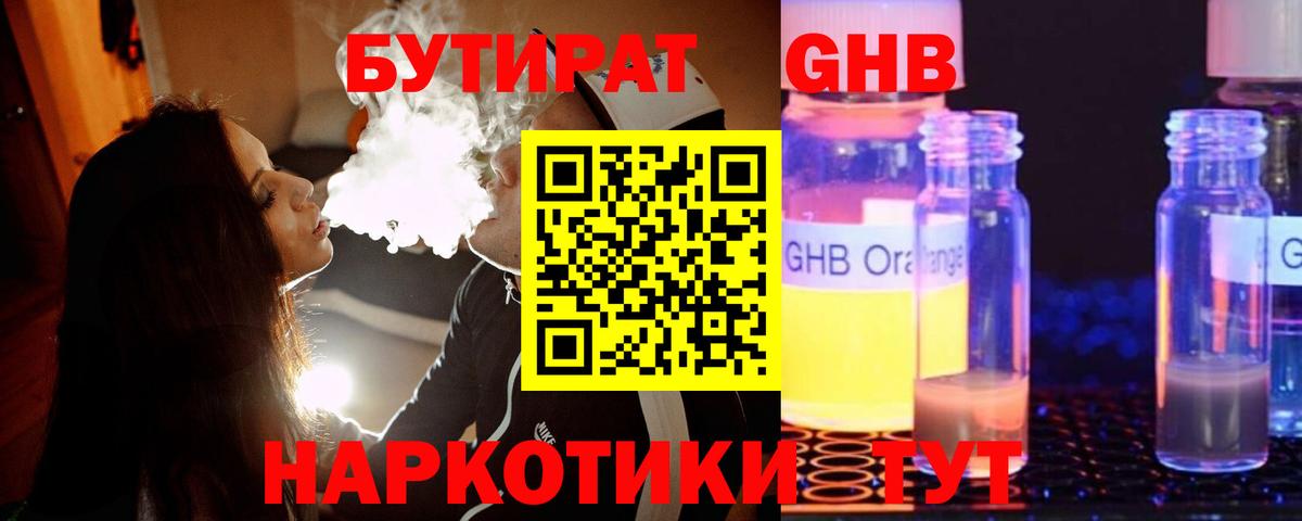 БУТИРАТ BDO  Вход с VPN  Архангельск 