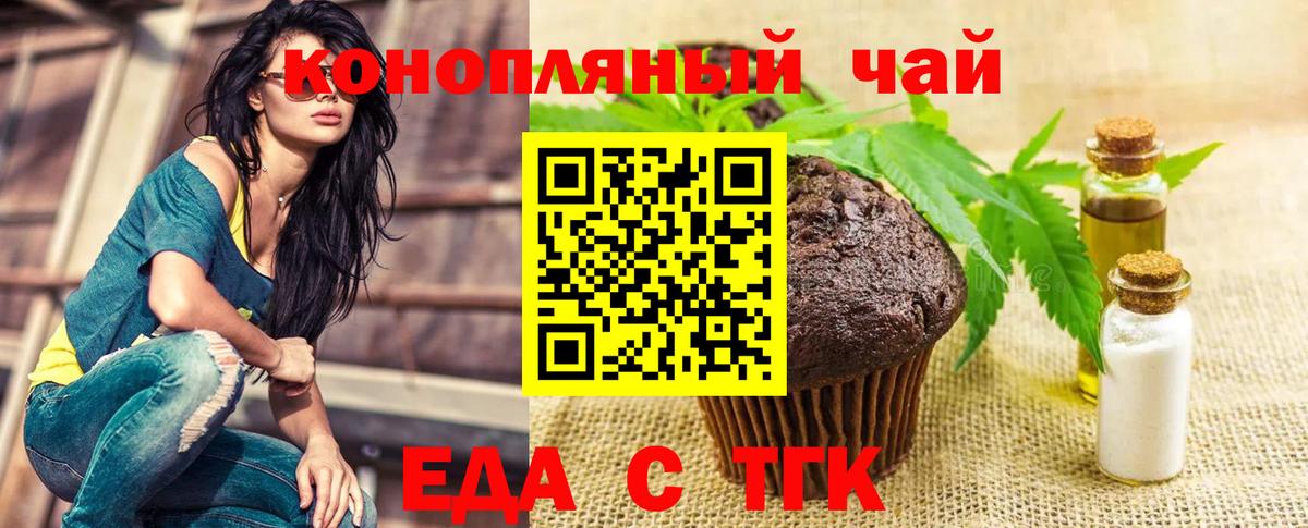 Архангельск  Печенье с ТГК марихуана  Вход с VPN 