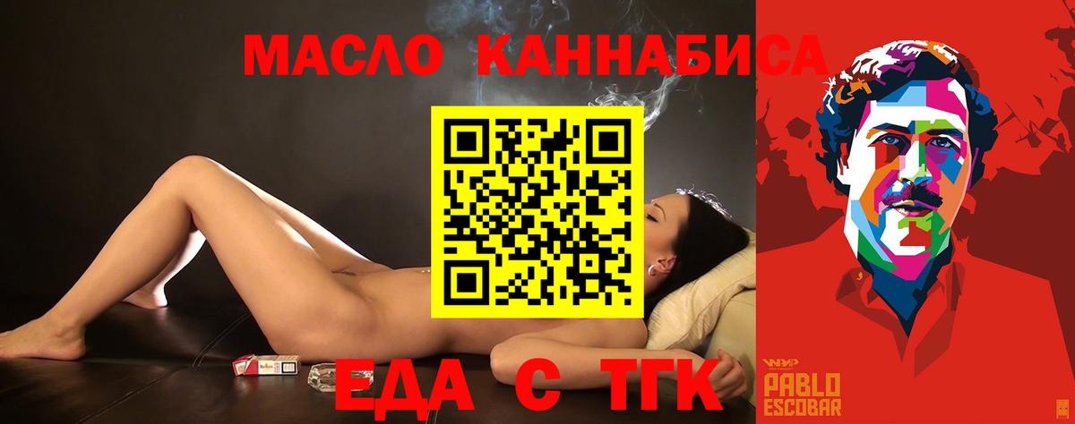 Еда ТГК конопля Архангельск