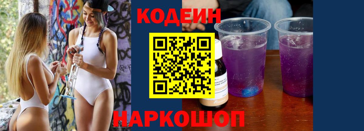 Кодеин напиток Lean (лин) Архангельск